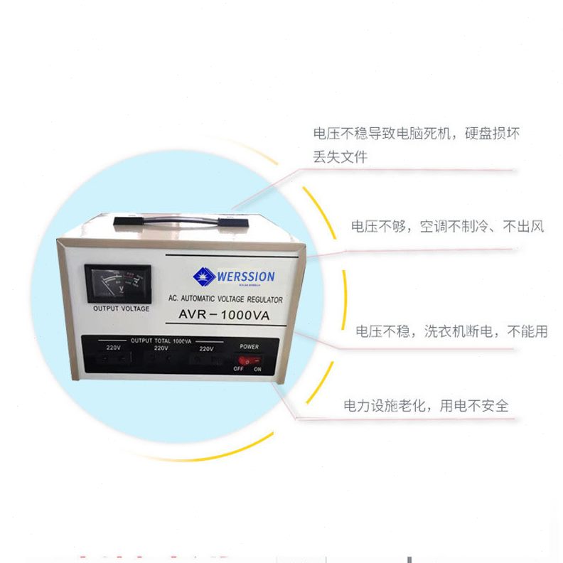 家用稳压器相220V精度500-2000VA空调冰箱全自动交流稳压电源