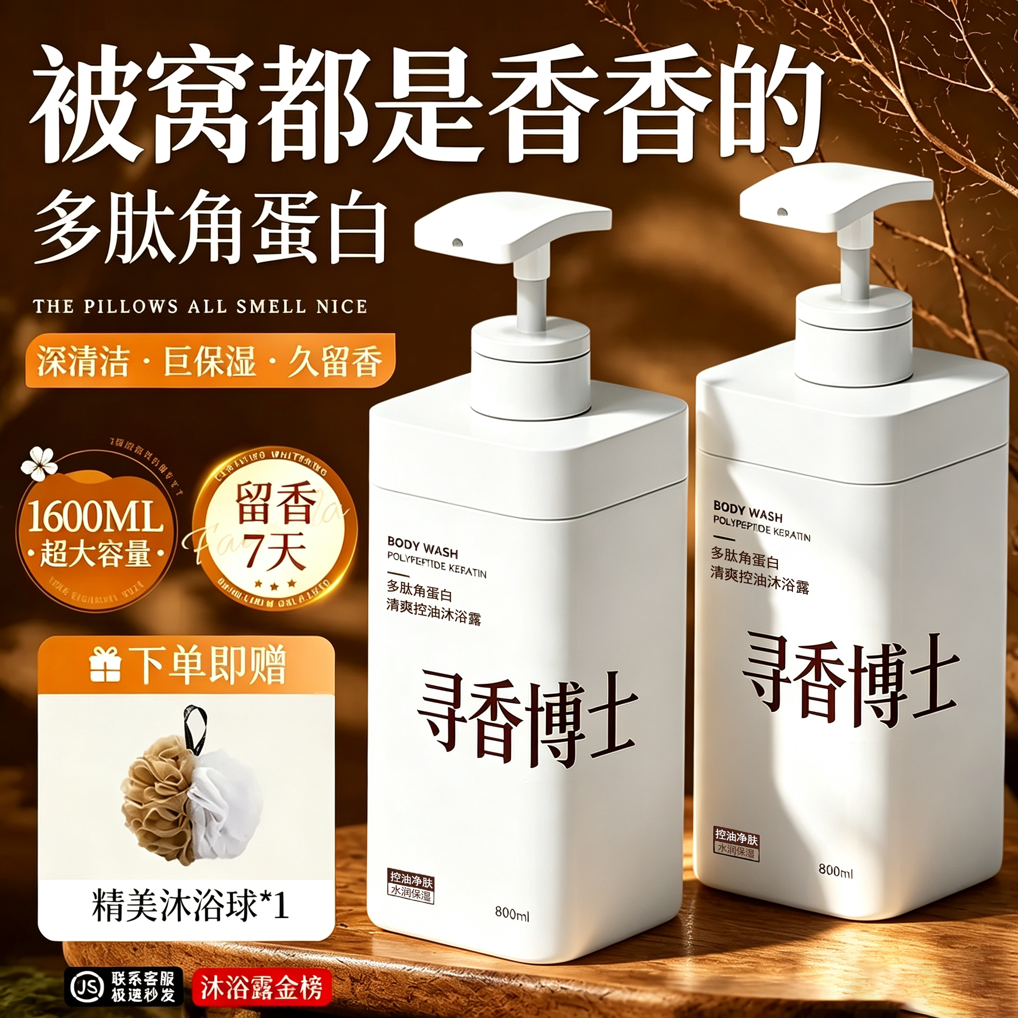 修护屏障嫩肤多肽角蛋白沐浴露图片