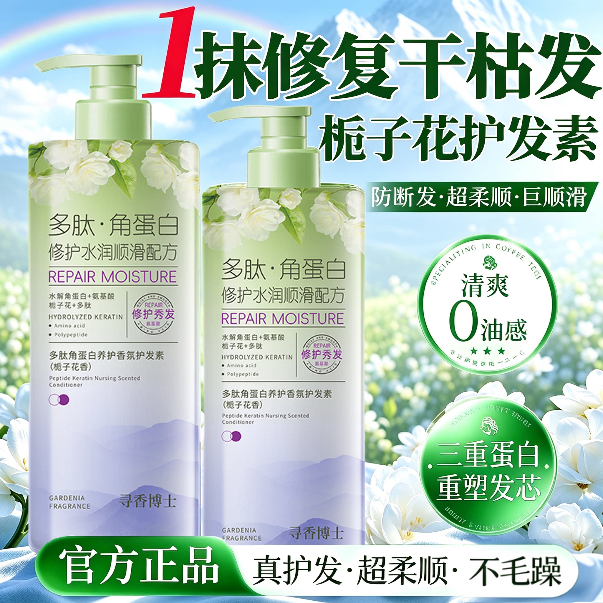 栀子香氛护发素抚平毛躁持久留香图片