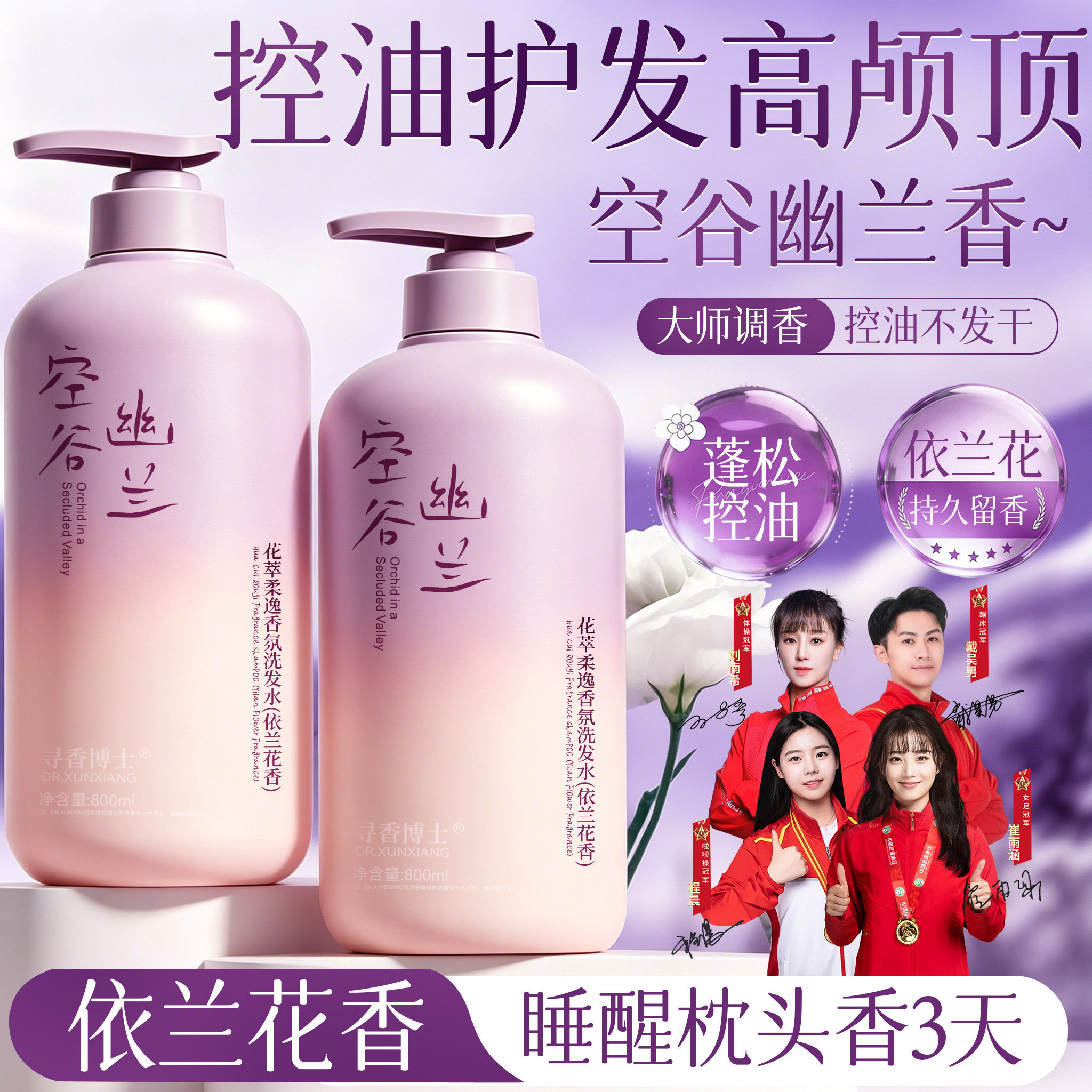 依兰花香洗发水控油蓬松持久留香图片