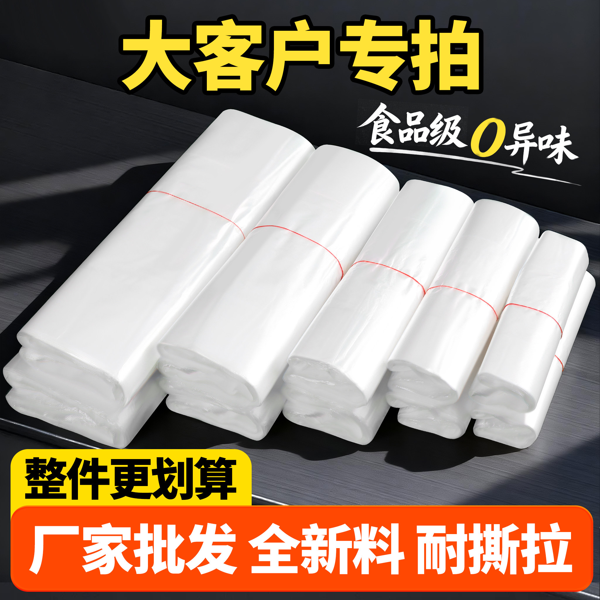 白色食品级塑料袋商用食品袋胶袋超市袋方便袋子一次性打包袋