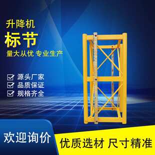 升降机标准节 颜色可刷 M16高强度螺栓 650*650*1508mm