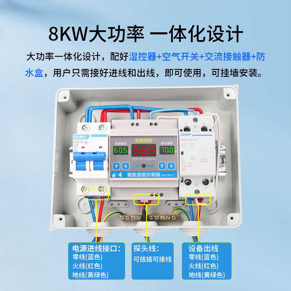 西法电子 湿度控制器 大功率 高精度2% 220V/8KW套装SV-202B-4(2)