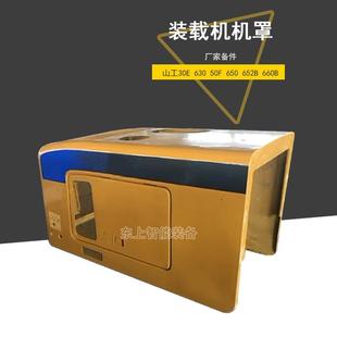 山工装 载机后罩配件 载机机罩50F650652B660B装