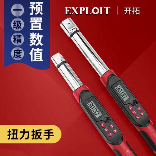 EXPLOIT/开拓数显扭力扳手高精度可换头可调式工业级火花塞力矩扭