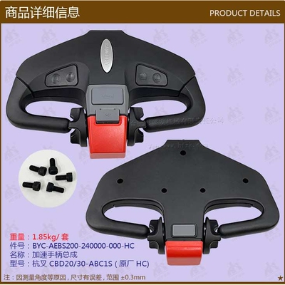 叉车配件 杭叉CBD20/30-ABC1S加速手柄总成AEBS200-240000-000