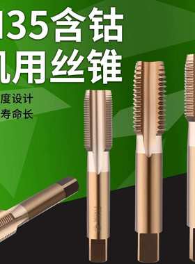 不锈钢含钴M35机用丝锥M20M22M24M27M30X3X2X1.5螺纹丝攻加硬