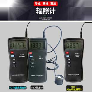 北师大FZ-A可见光照度计FL-1D蓝光辐照计测光仪FGH-1植物光度计