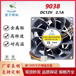 903812V2.1A 厘米pwm耐高温工控设备机箱机柜暴力散热风扇 9cm