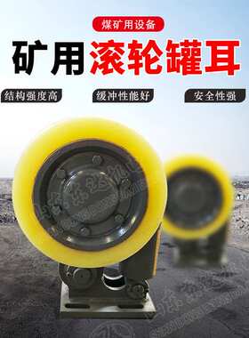 现货LS45滚轮罐耳 矿用滚轮罐耳 结构紧凑轮缓冲器