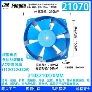 FD21070交流风扇110V220V380V工业机柜风扇210 70mm散热风扇 210