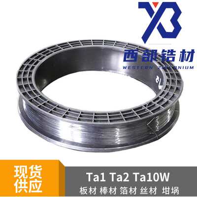 R05200钽丝ta1金属0.15-1.0mm钽线钽直丝电容器级