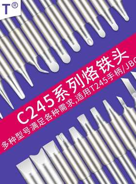 OLTJBC烙铁头C245-906/944/907/741/911/908/966电焊头用T245手柄