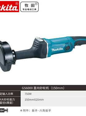 直向手持砂轮机 直磨机 6寸电动工具 GS5000/6000