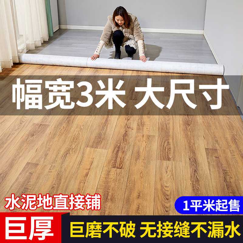 3米宽地板革加厚地革满铺三米宽PVC厂家 木地板PVC地板防水