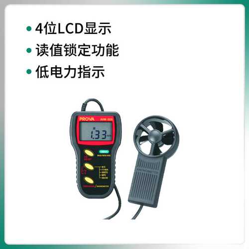 TES AVM系列便携式分体式风速仪 手持风速计