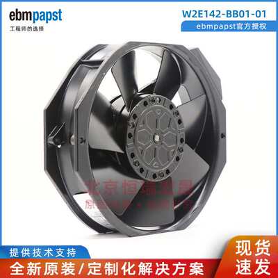 W2E142-BB01-01 7056ES 230V 27W 德国ebmpapst铁叶散热风扇