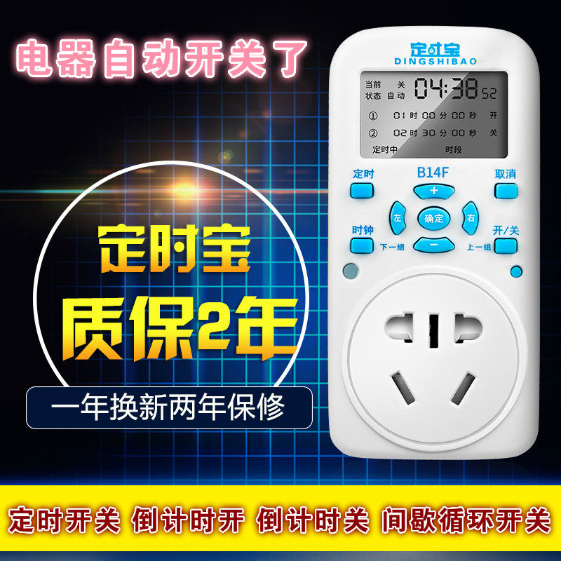 定时器插座智能间歇循p环24小时水族泵间隔60分开5秒无限循环开关