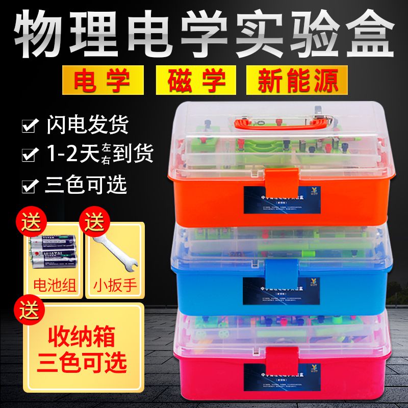 初中物理电学电路实验盒物理实验箱器材全套初三S八九年级学生电