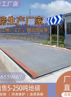 0高精度30吨T吨 大型衡电子10150地磅秤10T传感器地磅20汽车称重-