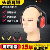 降噪音隔音割草机防护大吵耳朵切割机神器耳罩工业防头戴耳罩射击