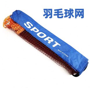 训练.1网1/1/6/无羽毛球1.1米2.5.羽毛球网/4标准3.拦支架