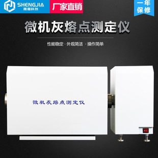 微机灰熔点测定仪灰融点煤炭融熔性自动灰熔点煤灰测定仪厂家