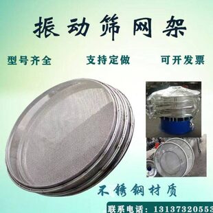 架筛网圆架振动筛网不锈钢筛工装筛框绷直排网超声波架型旋振筛网