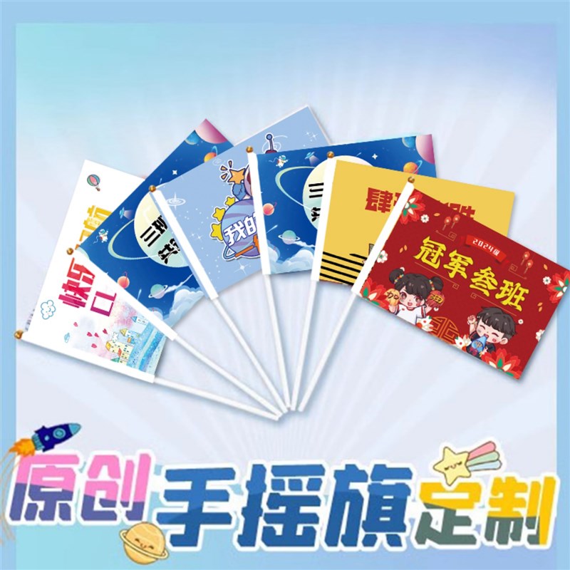运动会氛围道具j手摇旗幼儿园小学开幕式加油助威道具手持物应援