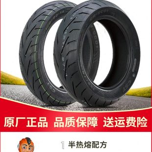 正新SC01半热熔110/120/130/60/70/80-14寸 UHR150真空轮胎PCX160