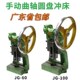 打孔机机曲JG机台式 60轴啤压重型010冲床手摇手动压力机冲圆盘JG