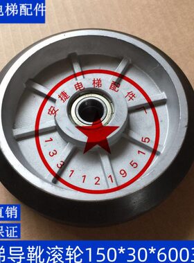 滚轮/电梯配件导*38/60靴滚轮电梯150轮/通力*动导3滚ZR靴0/