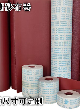 砂布卷砂带条砂纸卷打磨金属木材根B雕家俱抛光加宽JB-5手撕软砂