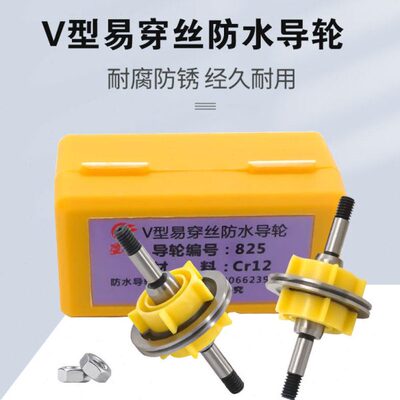 轮/总成9防水105MM50的线切割配件丝25易外径82长32导外径穿型度V