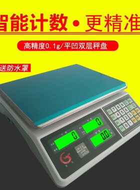 30kkg高精度计数商用称台g工业称计.g0电子秤重10精密15精准0