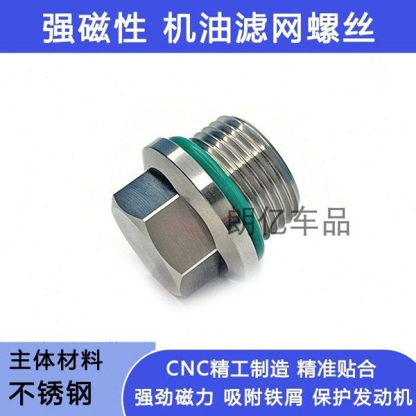 适用隆鑫无极SR4MAX改装不锈钢强磁性机油滤网螺丝 机油放油螺丝,摩托车/装备/配件,盖帽配饰,淘宝优惠券,粉丝福利购,淘宝优惠卷