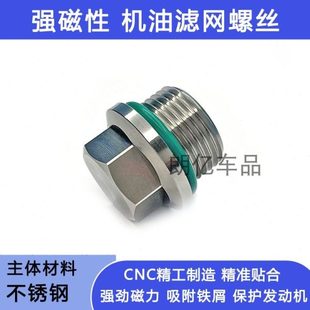 适用隆鑫无极SR4MAX改装不锈钢强磁性机油滤网螺丝 机油放油螺丝