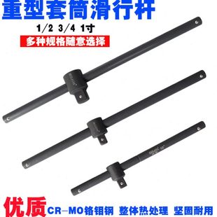 滑杆套筒接杆1寸套筒延长杆 扳手加长杆长接杆变接头3/4重型滑行