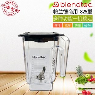 美国Blendtec q 帕兰德825专用商用静音冰沙机五方杯破壁料理机杯