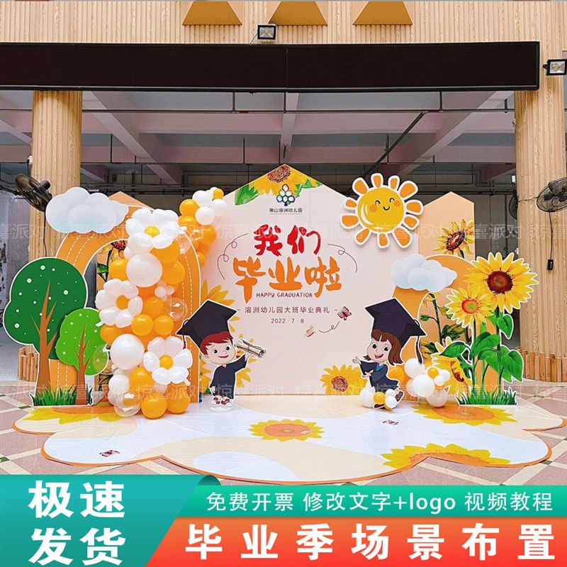 幼儿园小学校我们毕业啦r典礼舞台晚会场景布置气球装饰背景墙kt