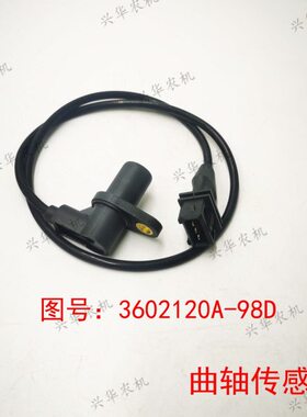 东方田雷沃速36098福欧红轴-A曲发动机豹大传感器20柴D21传感器转