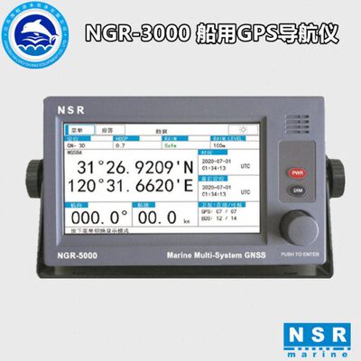 新阳升NGR-3000船用GPS导航仪航海定位仪 EC证书