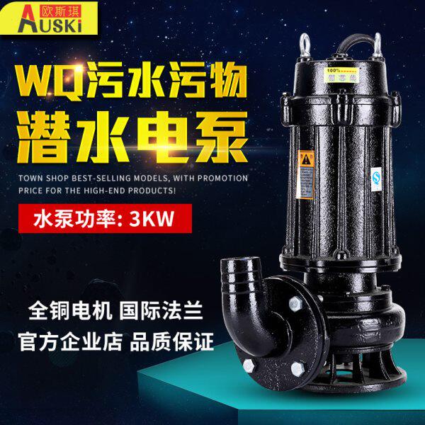 3kw排污泵WQ潜水泵3000w无堵塞污水泵2/2.5/3/4寸三相电380V