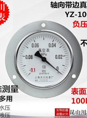 MPA边表Y.-真空压力表T0轴Z负压0仪表1Z-天带面板安装 -上海川100