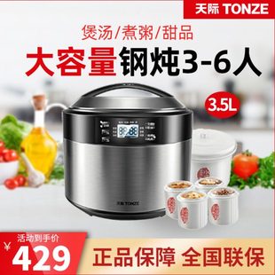 天际炖锅陶瓷电全自动隔水炖 煲烫家用大容量5人-6人一锅五胆炖盅
