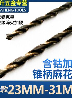 锥柄麻花钻5M3钻50打孔40 加长0-4501特长30不锈钢 含钴深 35023