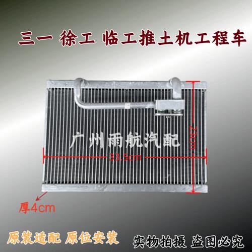适配三一临工徐工矿车蒸发芯英轩山推龙工装载机压路机空调蒸发器
