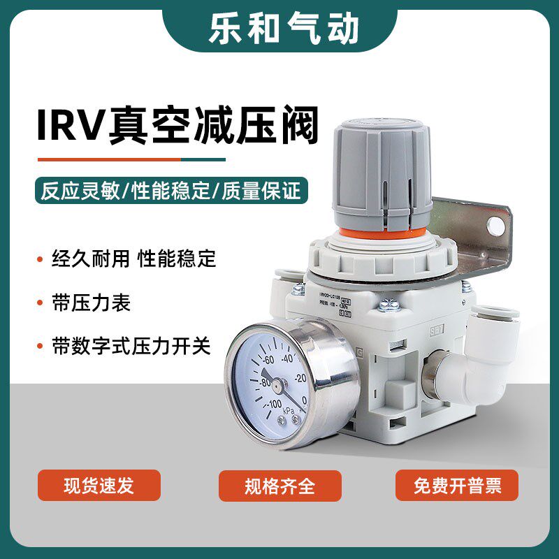 真空减压阀IRV负压调节阀IRV10/20-C06/C08真空调节阀ITRV10-C06B