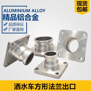 铝合金水口配件阳端50三通球阀法兰盘2方形进出快速接头寸洒水车