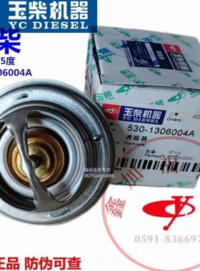 玉柴原厂530-1306004A蜡式调温器节温器75度4108/4110/6108节温器